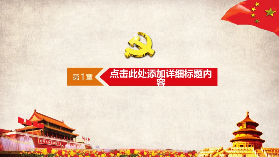 党政工作汇报总结_第3页