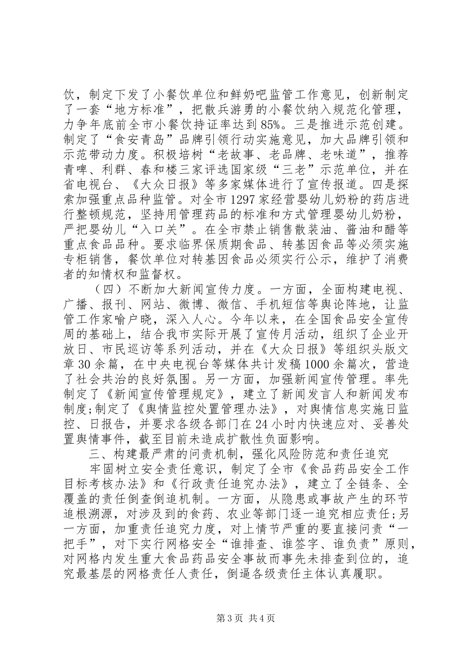 2024年食品药品监管局半年工作总结_第3页