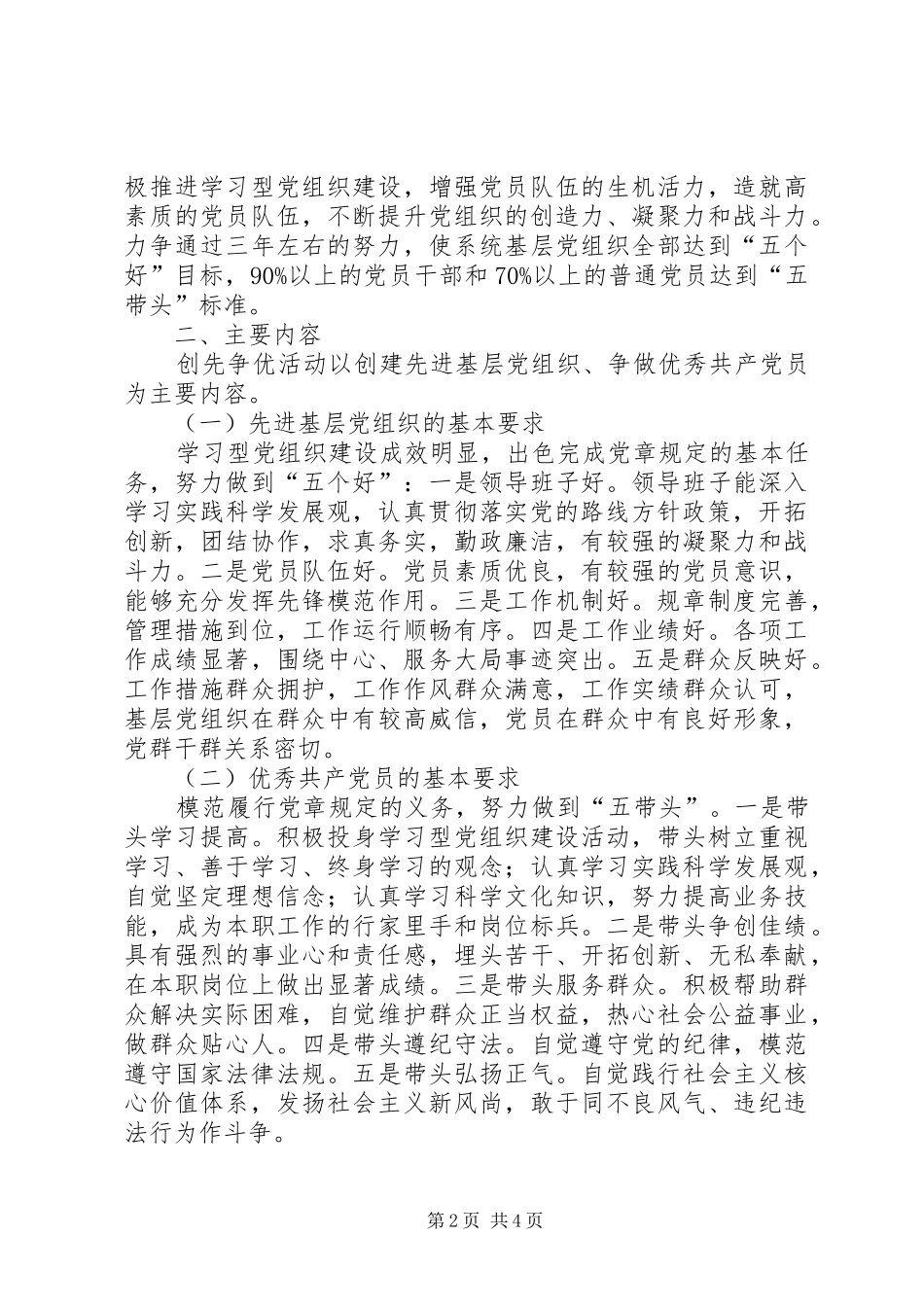 2024年食品药品监管局创先争优活动实施方案_第2页