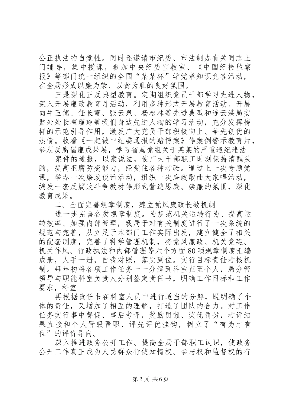 2024年食品药品监管局党风廉政建设工作汇报范文合集_第2页