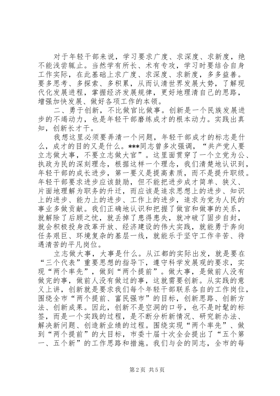 2024年市年轻干部锻炼工作会上的致辞_第2页