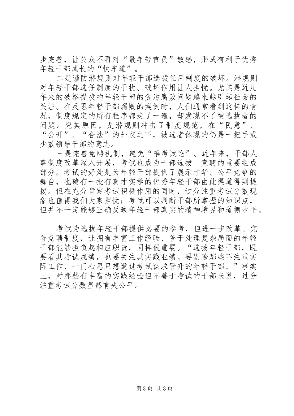 2024年市年轻干部队伍建设经验交流材料_第3页