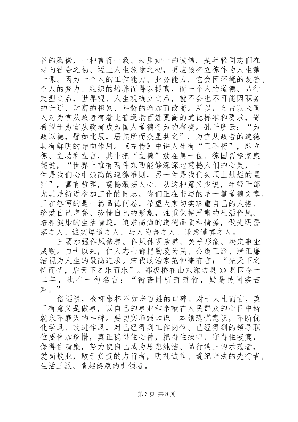 2024年市年轻干部座谈会主持词_第3页