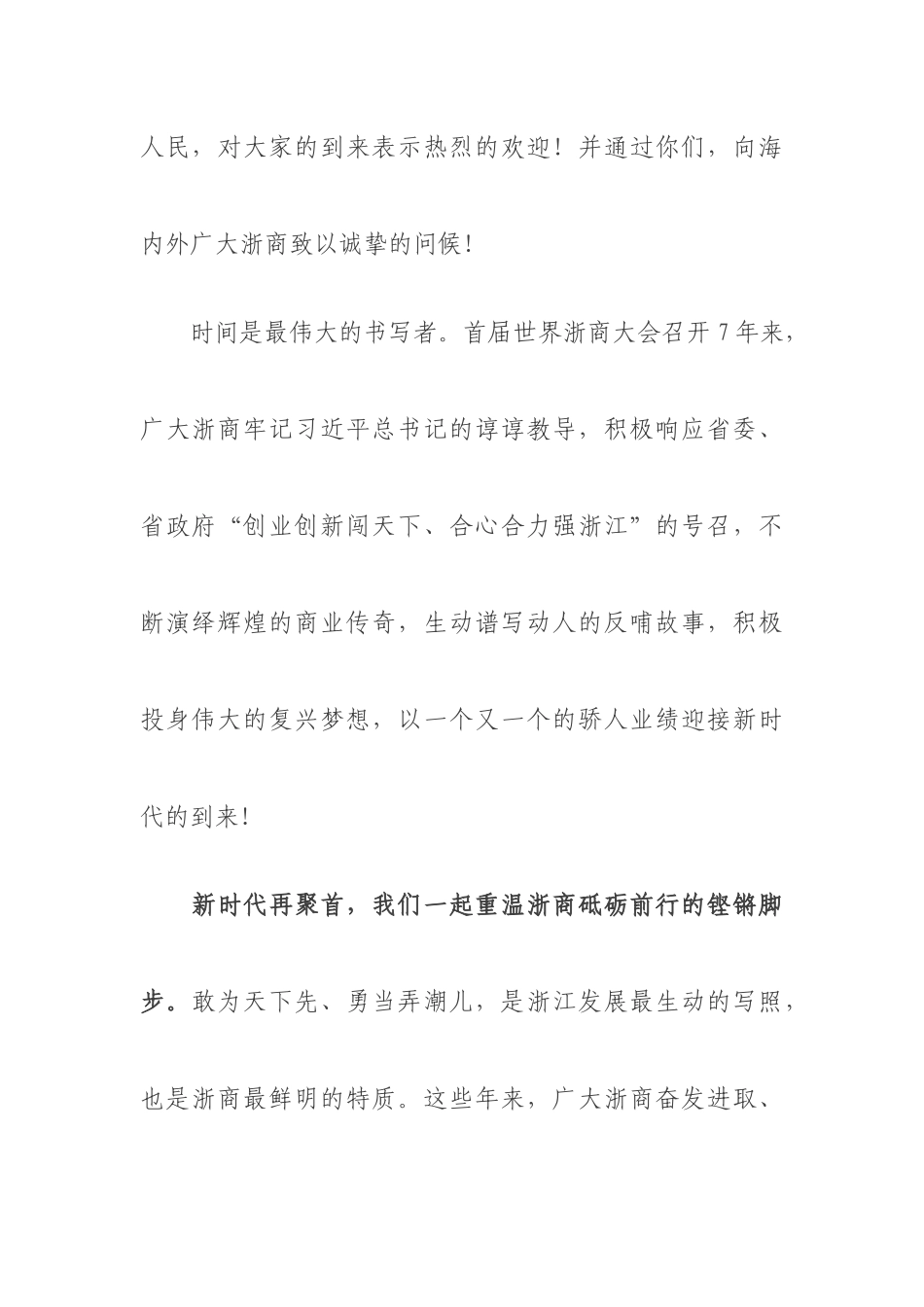 【每日范文—领导致辞】车俊书记在第四届世界浙商大会上的致辞_第2页
