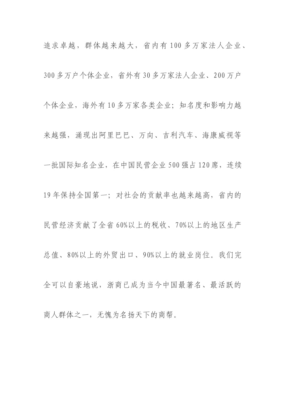 【每日范文—领导致辞】车俊书记在第四届世界浙商大会上的致辞_第3页