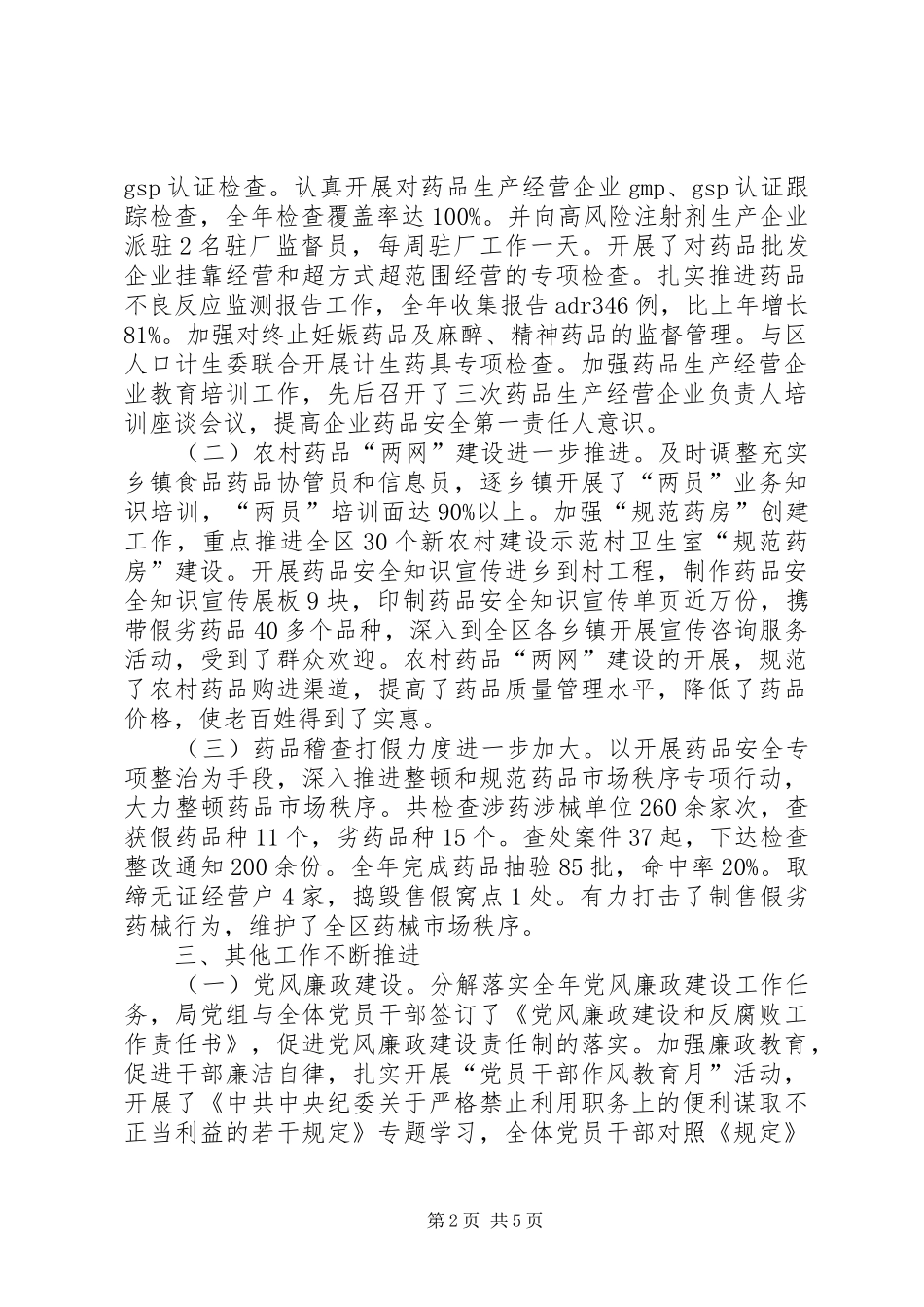 2024年食品药品监管局岗位目标责任制总结_第2页