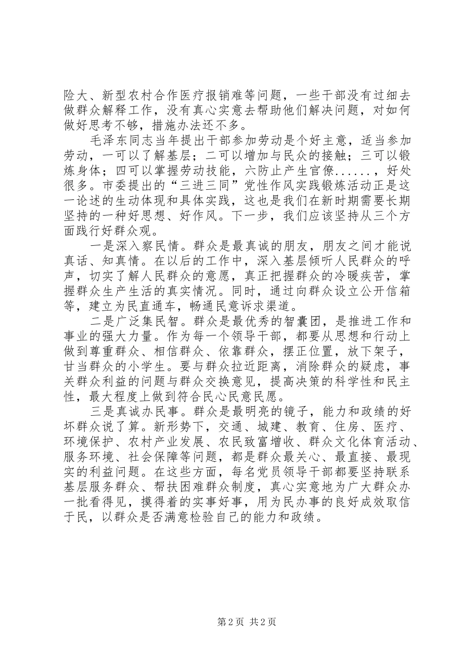2024年食品药品监管局个人党性分析报告_第2页