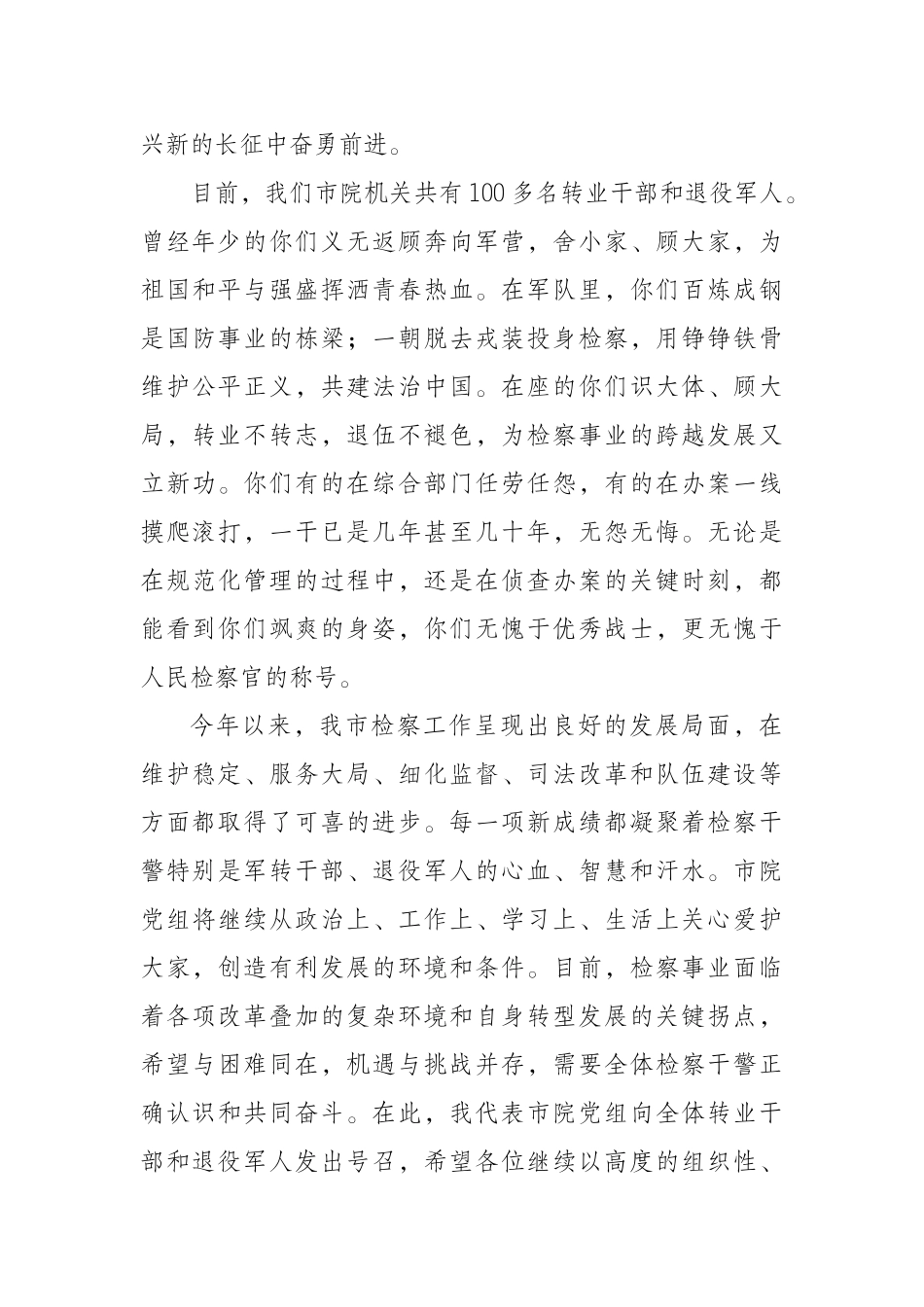 【每日范文-领导致辞】检察院“八一”读书活动致辞_第2页