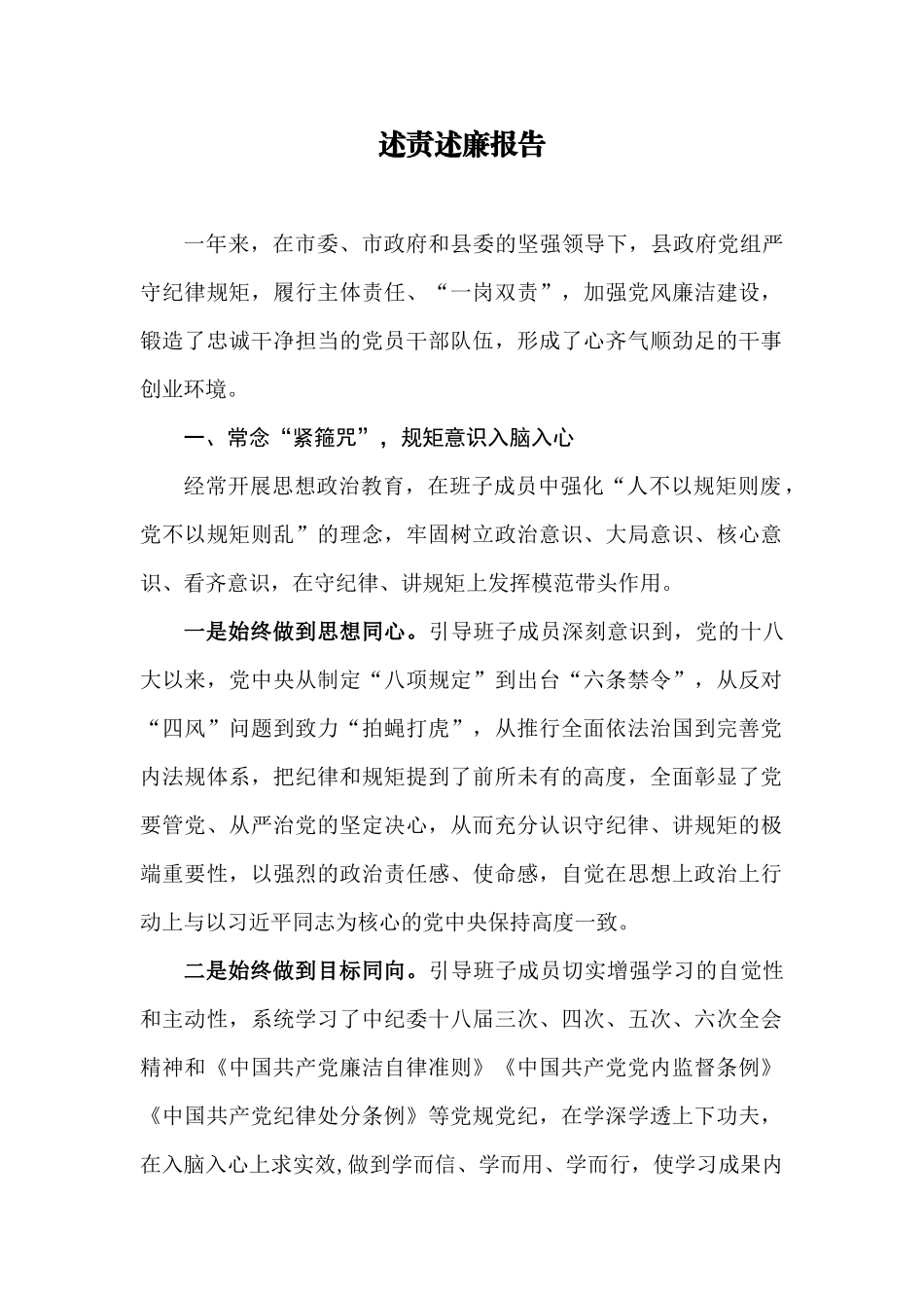 【每日范文-领导致辞】述责述廉报告_第1页