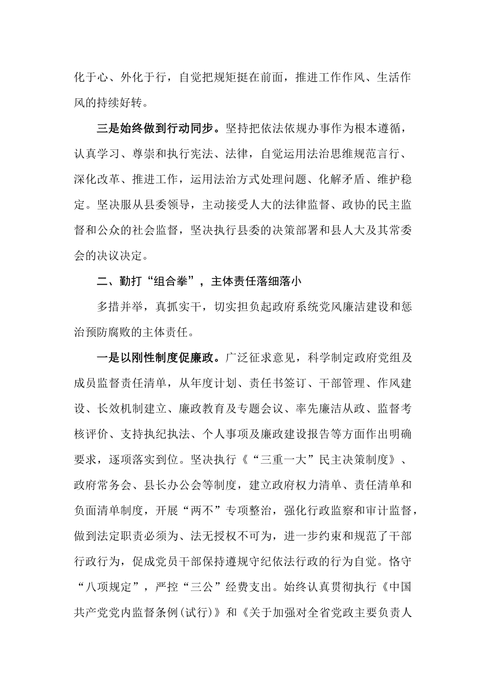 【每日范文-领导致辞】述责述廉报告_第2页