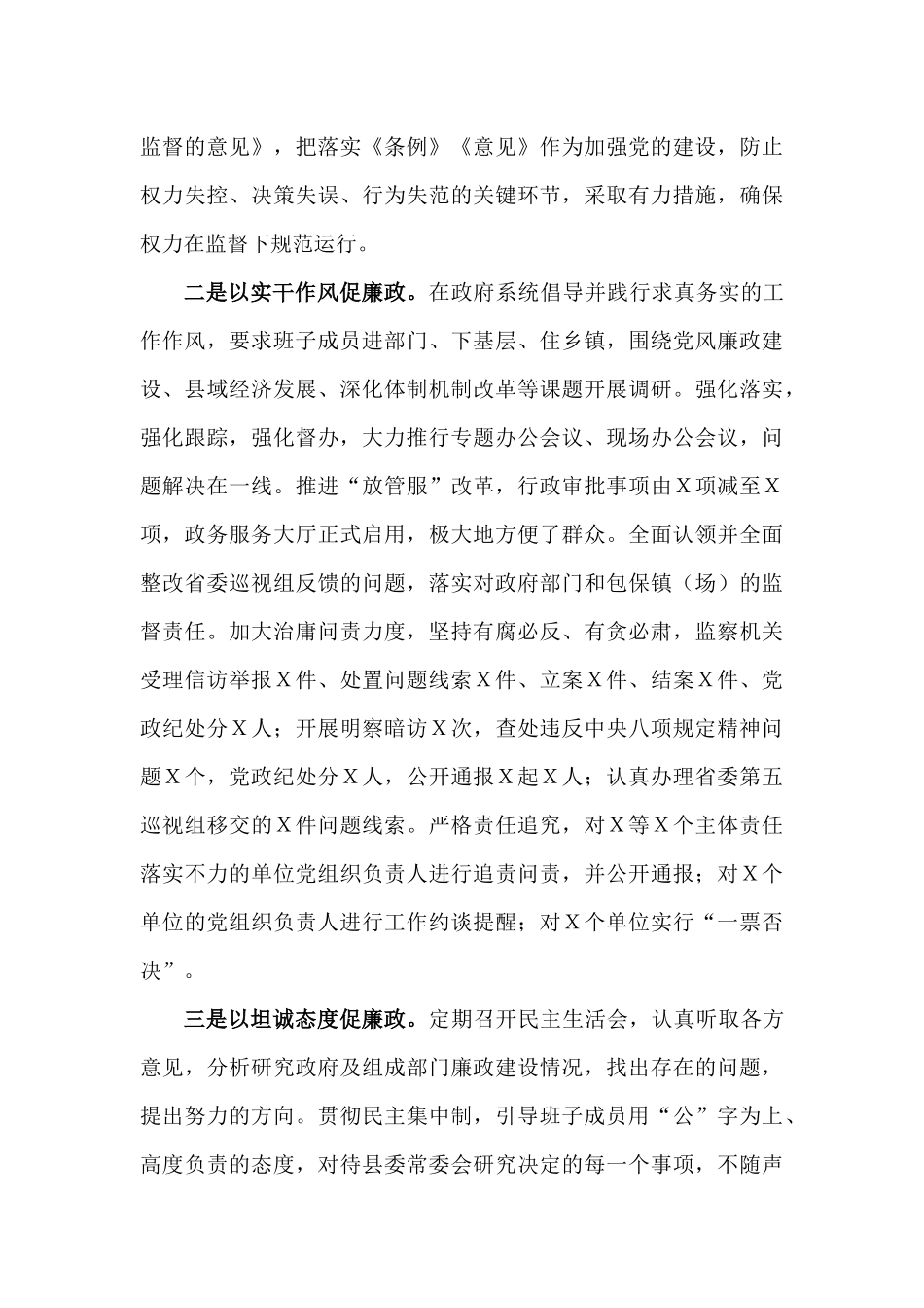 【每日范文-领导致辞】述责述廉报告_第3页