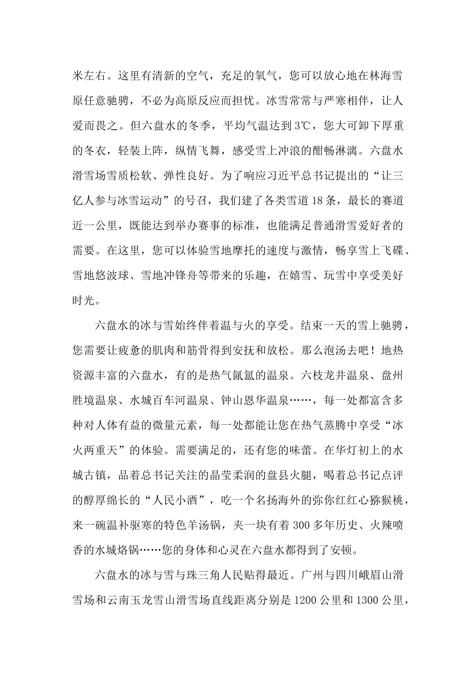 【每日范文-领导致辞】在北纬26度  邂逅一场雪  恋上一座城（致辞）_第2页