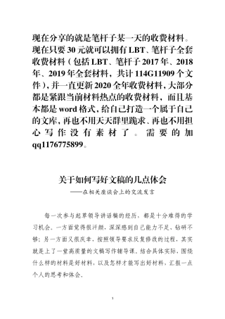关于如何写好文稿的几点体会
