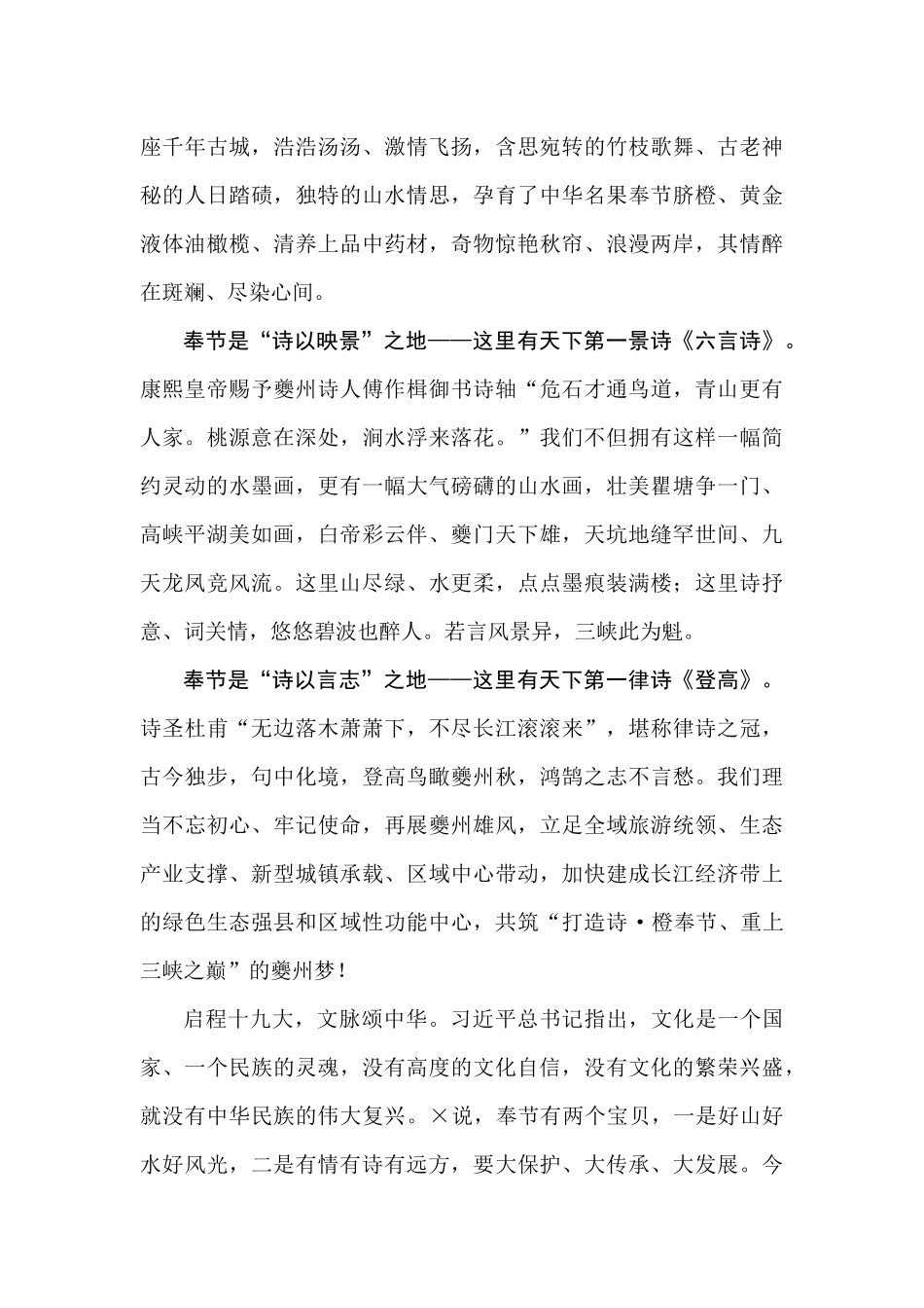 【每日范文-领导致辞】在首届中国白帝城国际诗歌节上的致辞_第2页