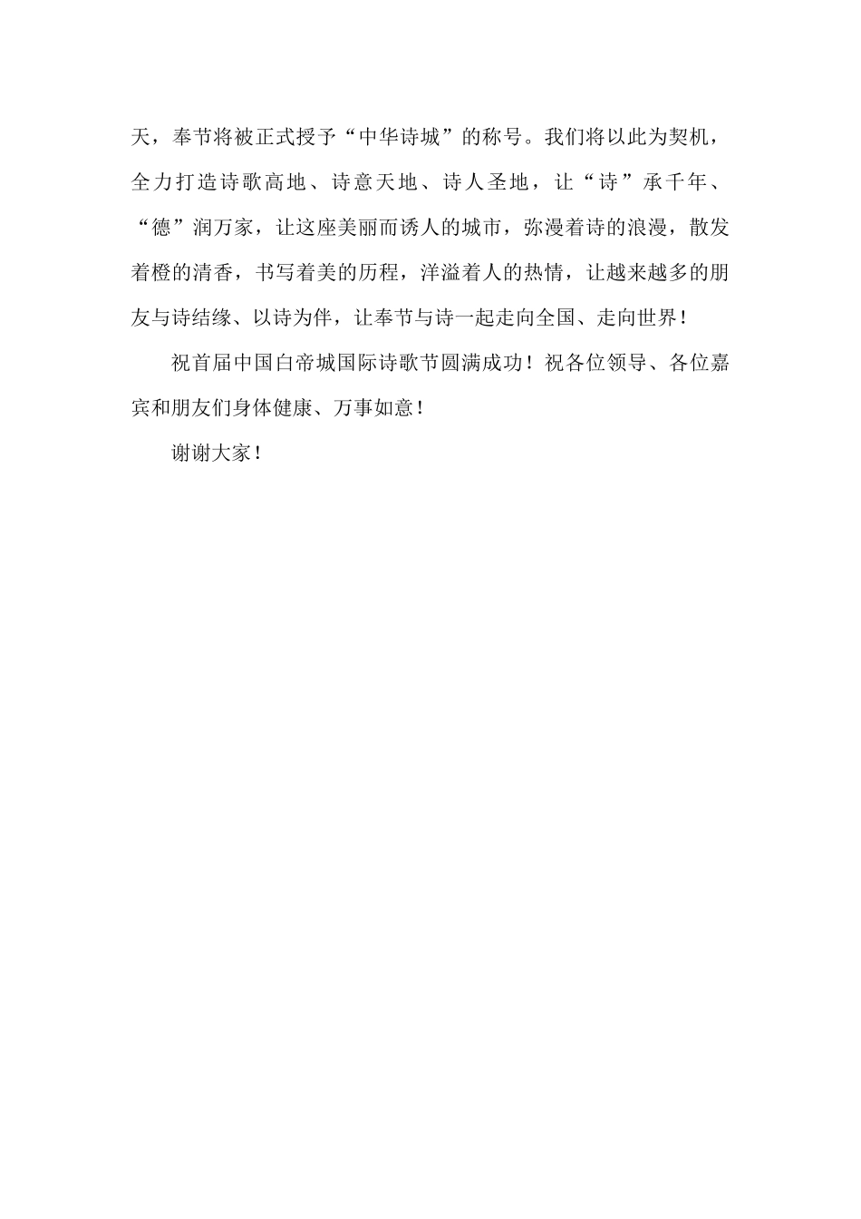 【每日范文-领导致辞】在首届中国白帝城国际诗歌节上的致辞_第3页