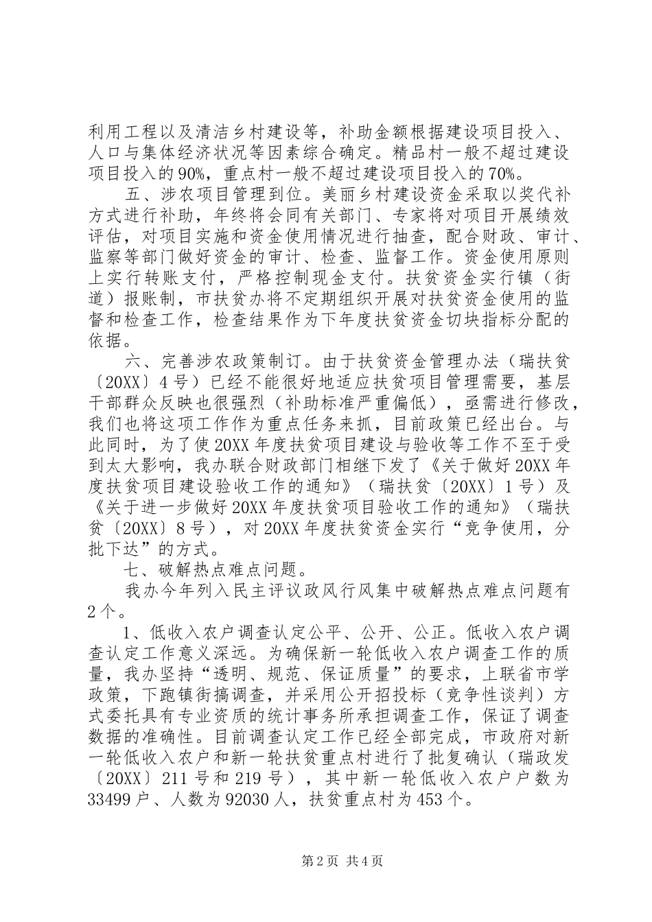 2024年市农办纠风工作总结报告_第2页