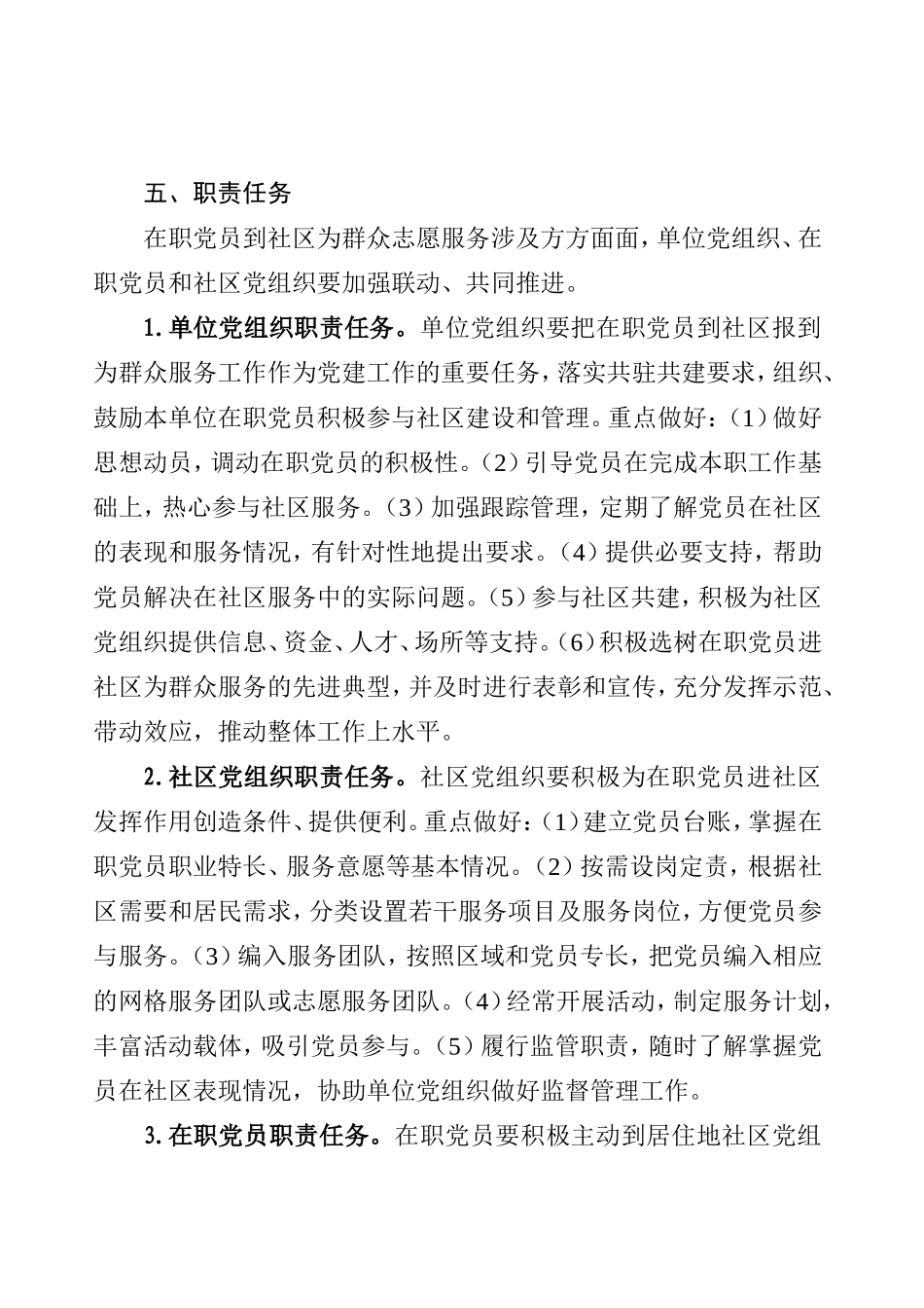 关于深人开展在职党员到社区报到为群众服务工作的实施意见_第3页