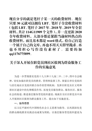 关于深人开展在职党员到社区报到为群众服务工作的实施意见