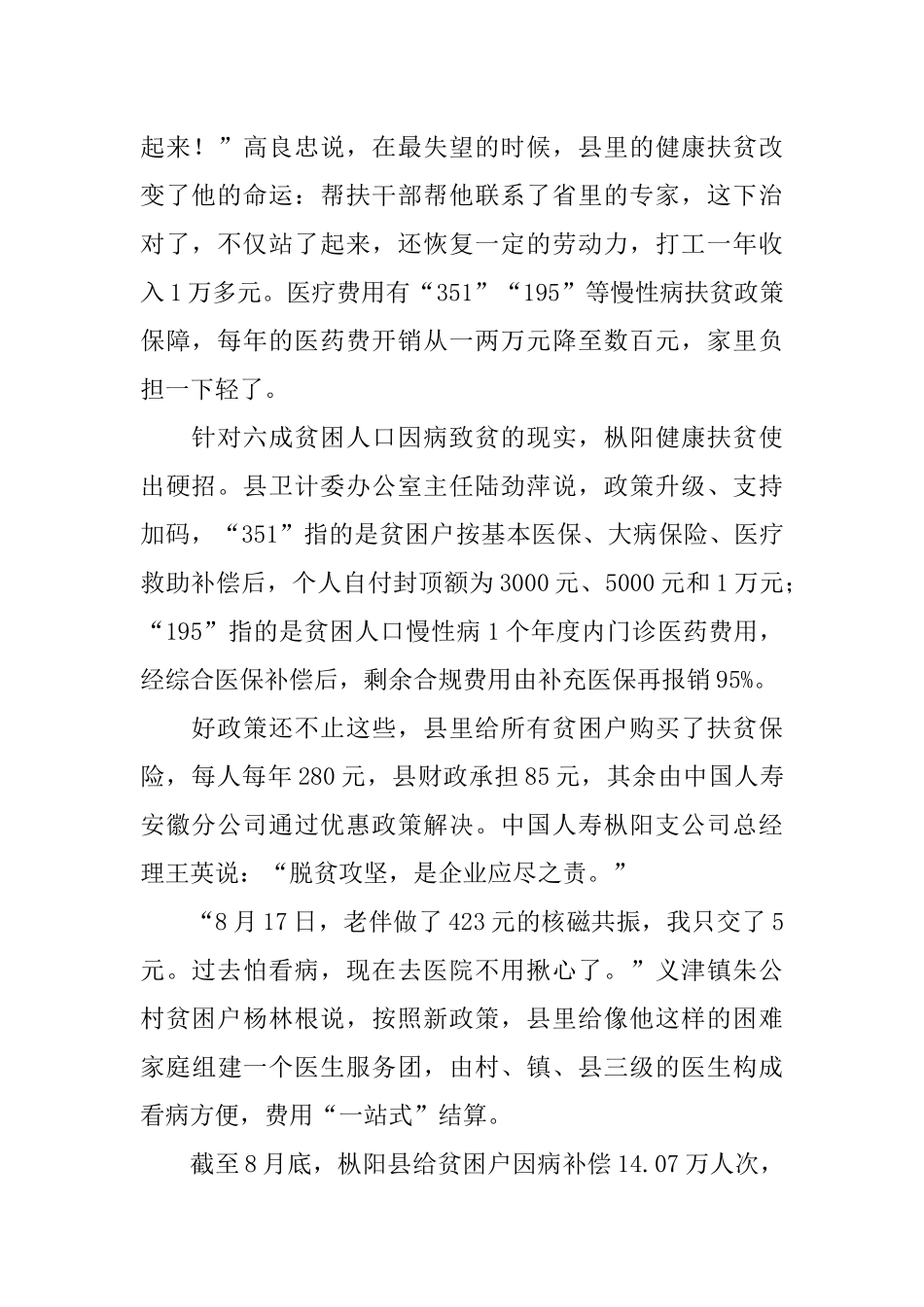 【每日范文-评论】扶贫有准头 脱贫有奔头_第2页