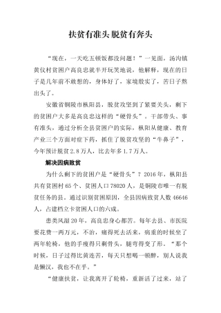 【每日范文-评论】扶贫有准头 脱贫有奔头