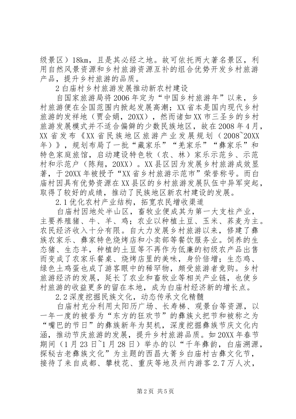 2024年民族旅游产业与新农村构建互进_第2页