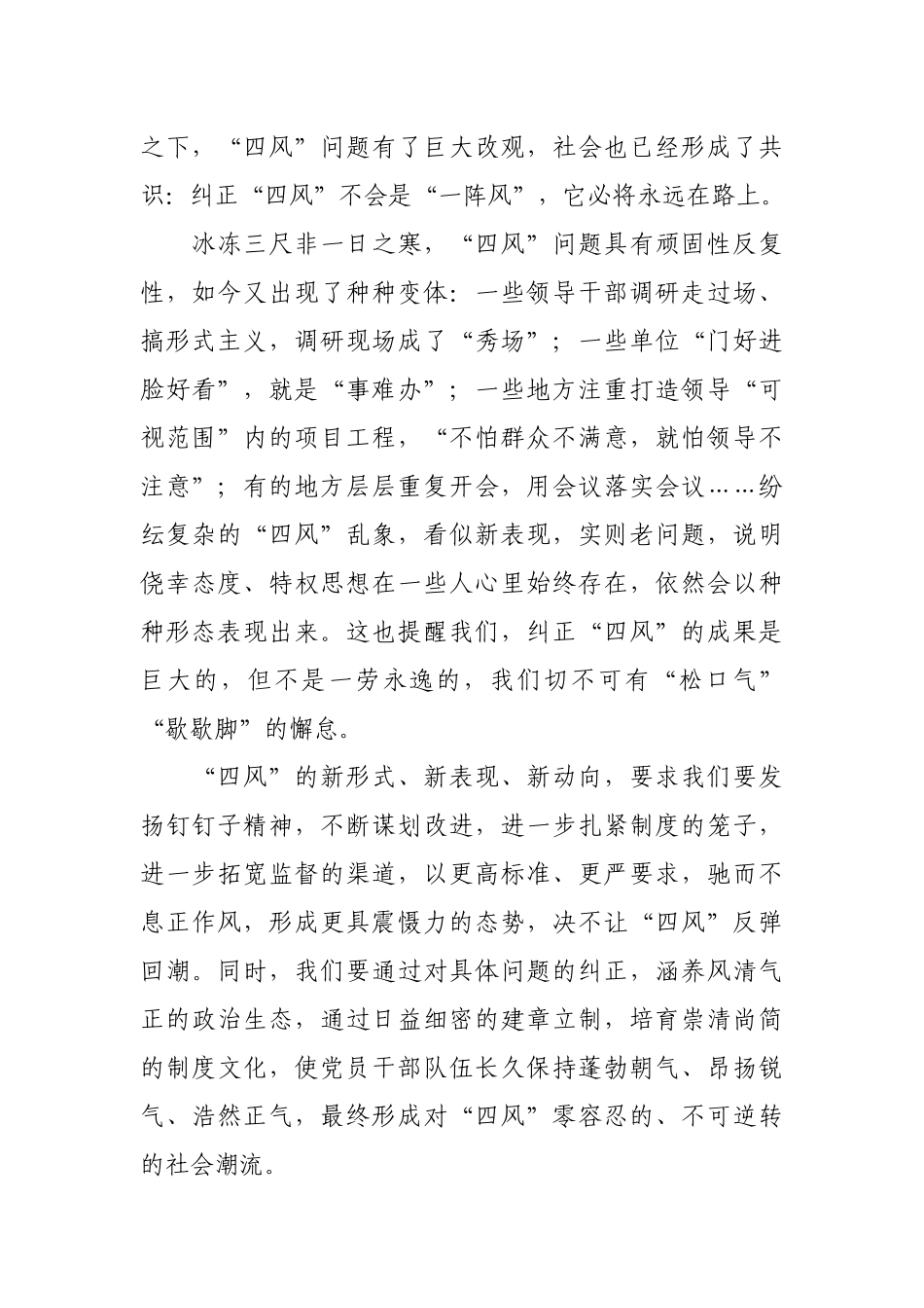 【每日范文-评论】纠正“四风”没有休止符_第2页