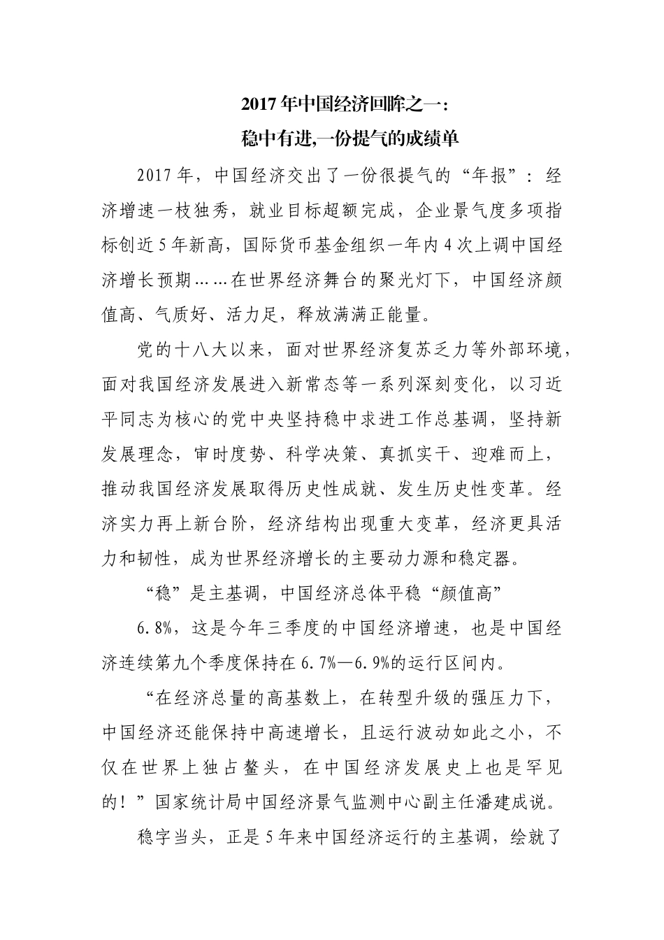 【每日范文-评论】人民日报评析当前中国经济（4篇）_第1页