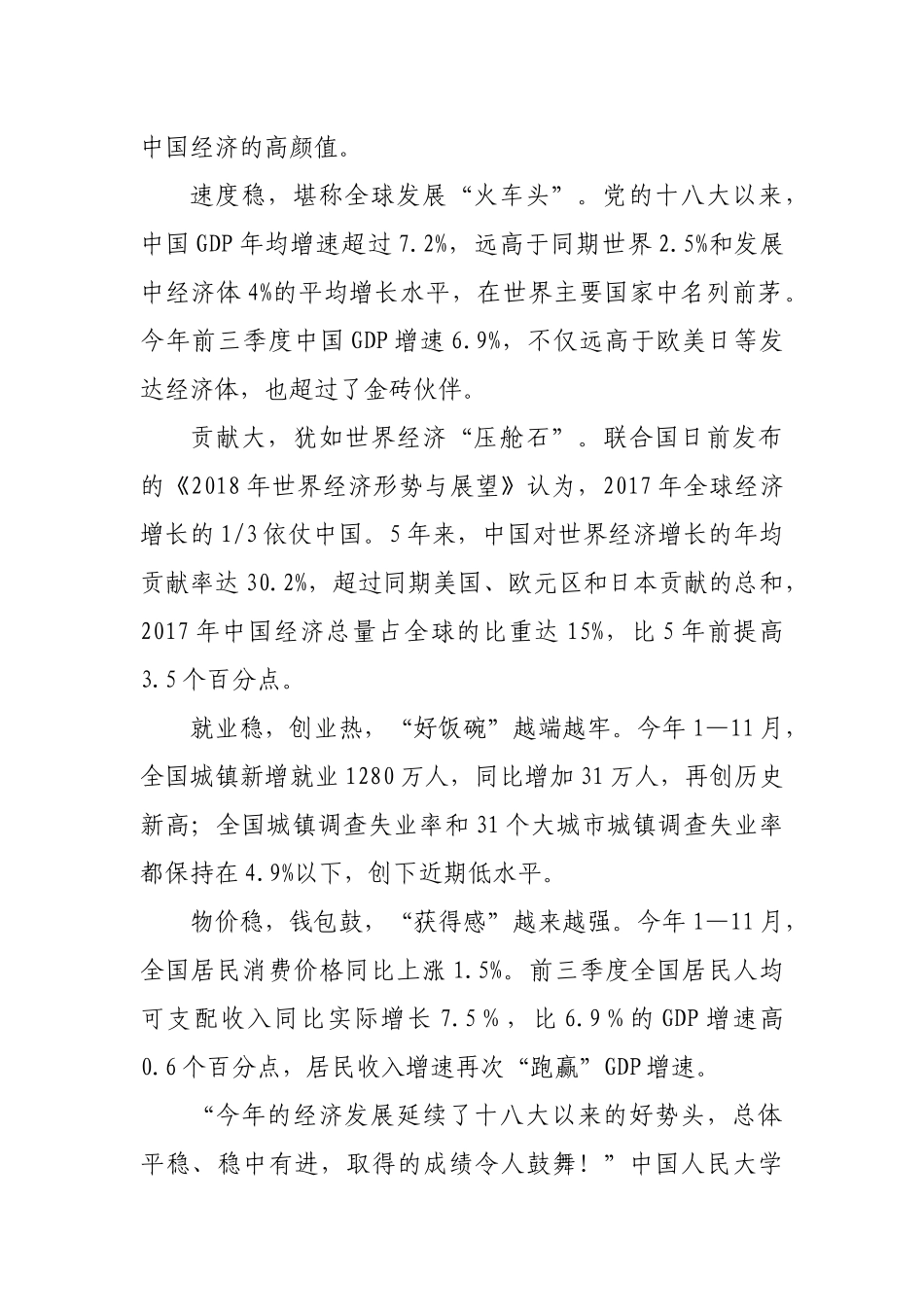 【每日范文-评论】人民日报评析当前中国经济（4篇）_第2页