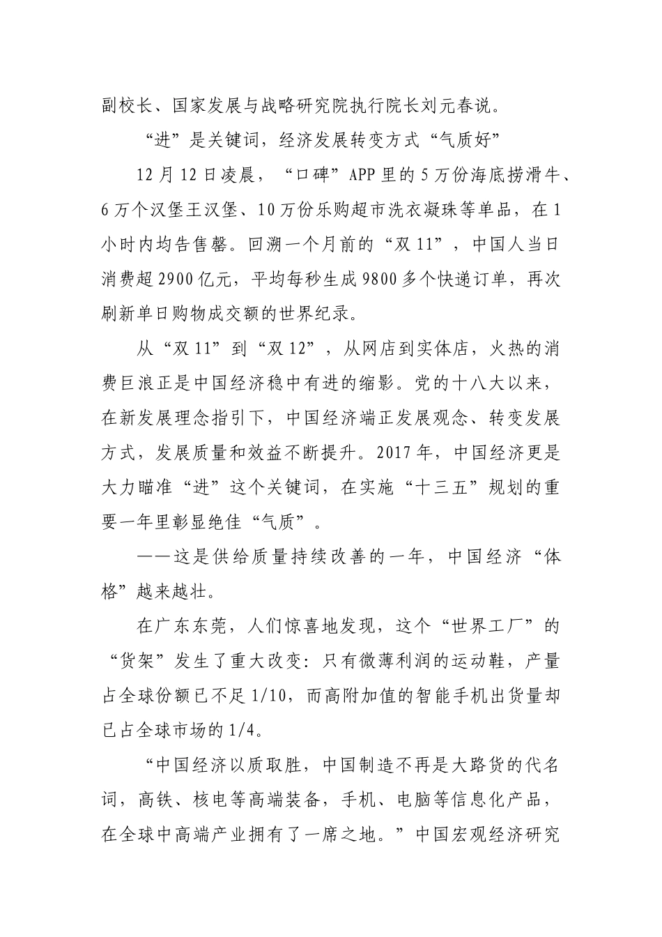 【每日范文-评论】人民日报评析当前中国经济（4篇）_第3页