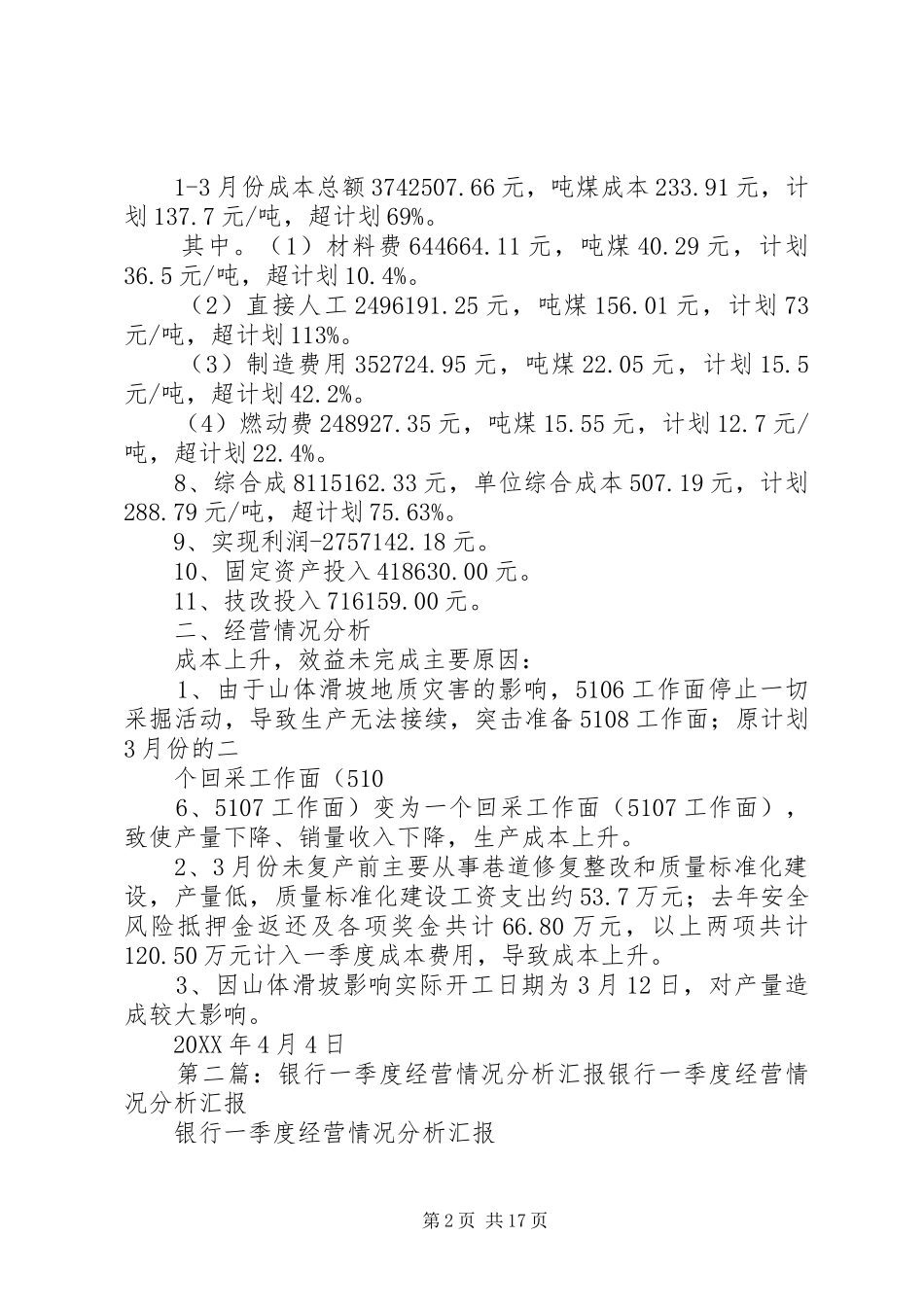 2024年民族煤矿经营一季度工作情况_第2页