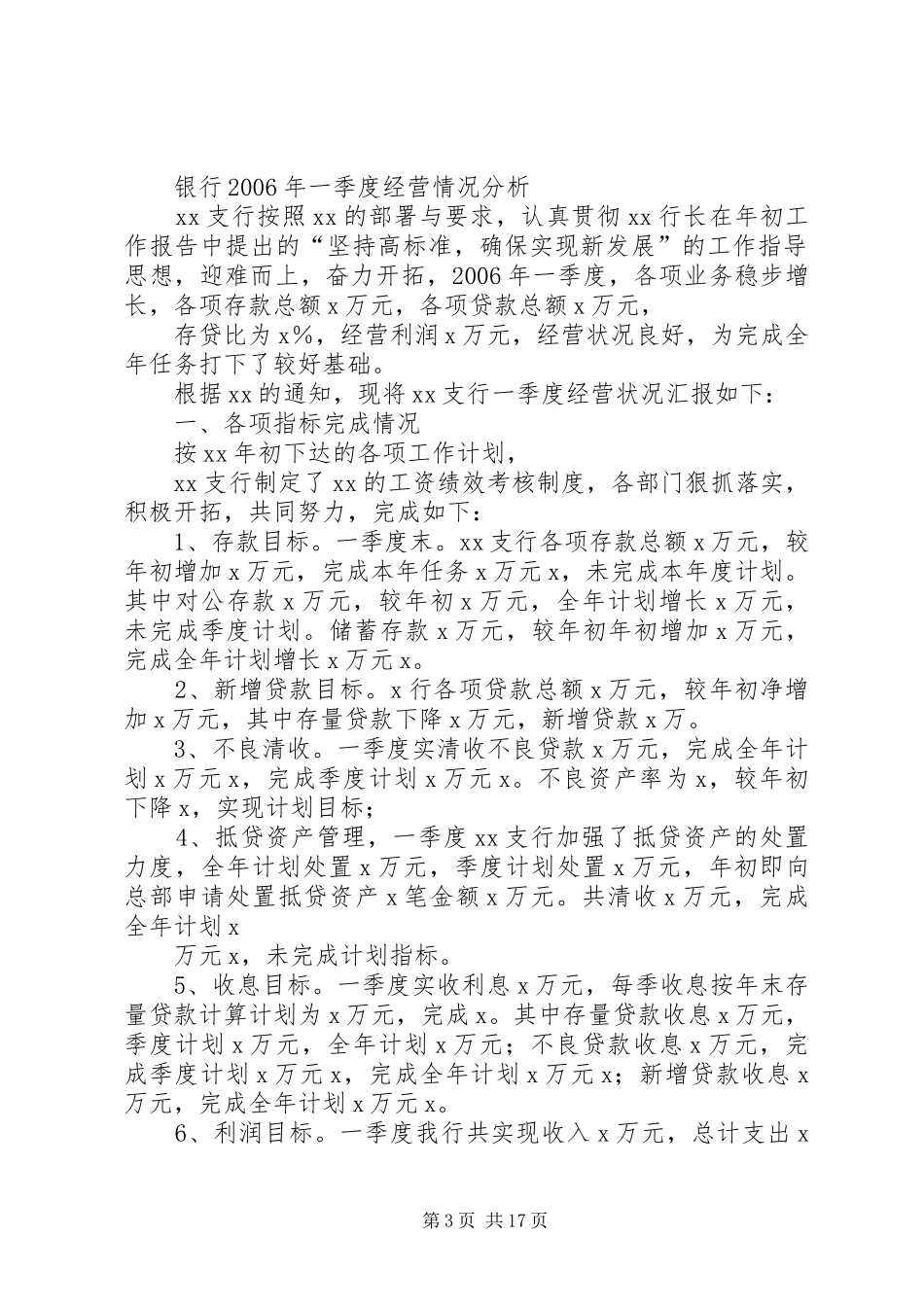 2024年民族煤矿经营一季度工作情况_第3页