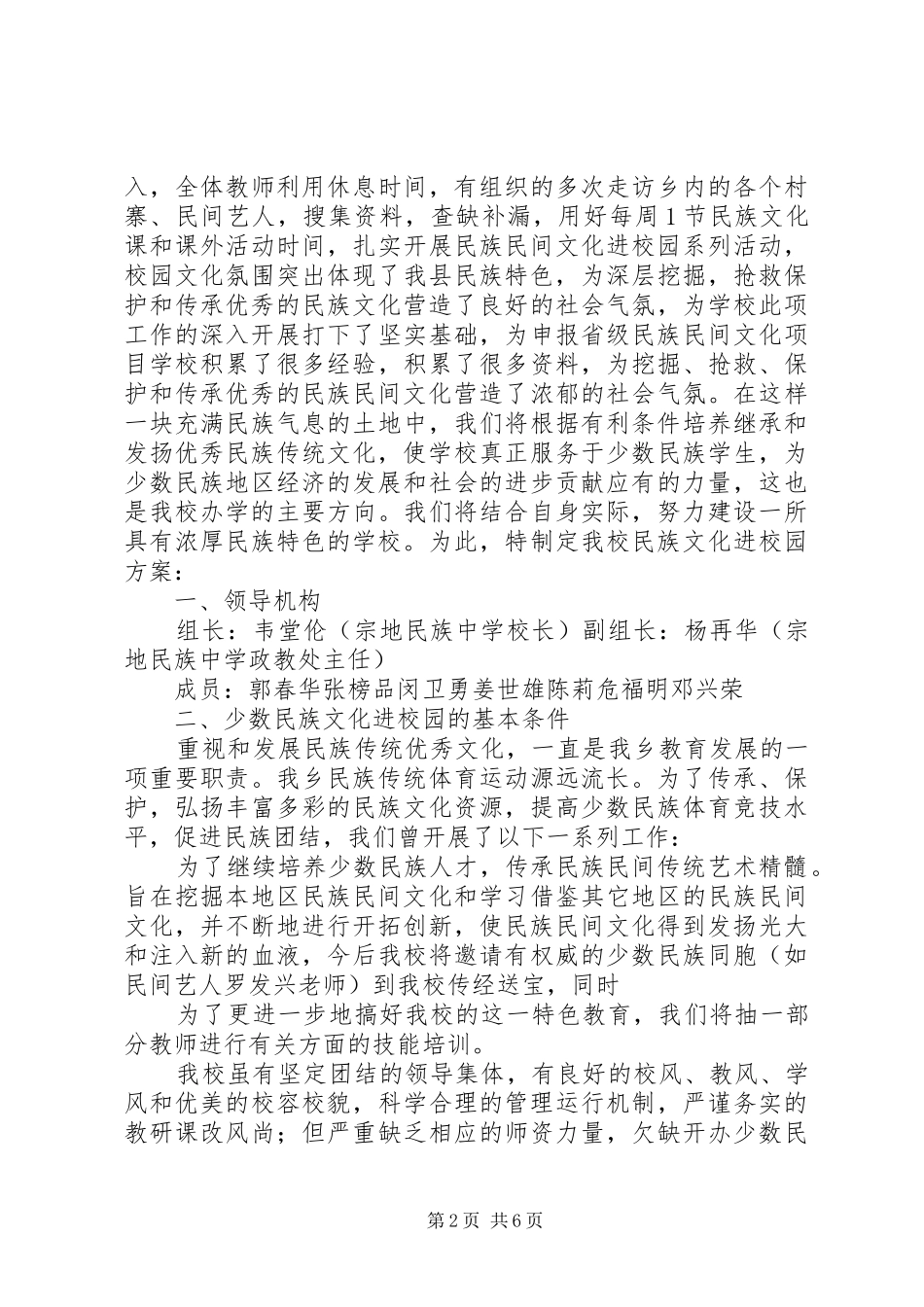 2024年民族民间文化进校园材料汇报_第2页