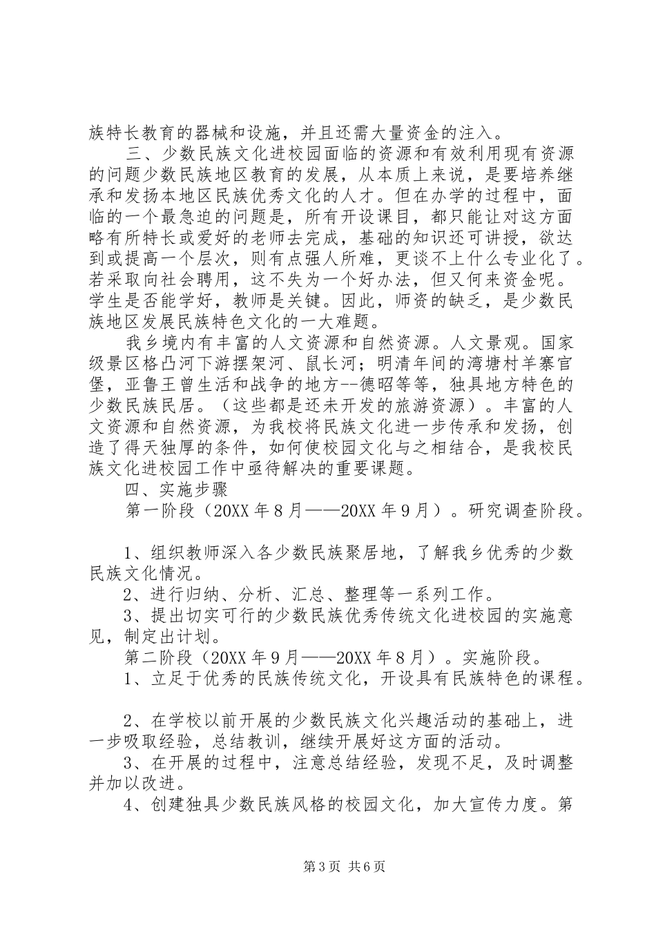 2024年民族民间文化进校园材料汇报_第3页