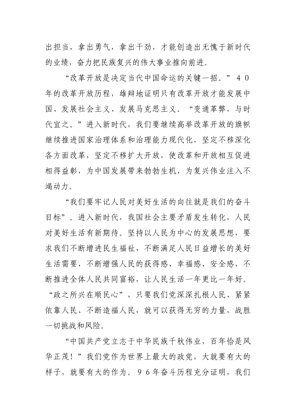 【每日范文-评论】新时代要有新作为_第2页