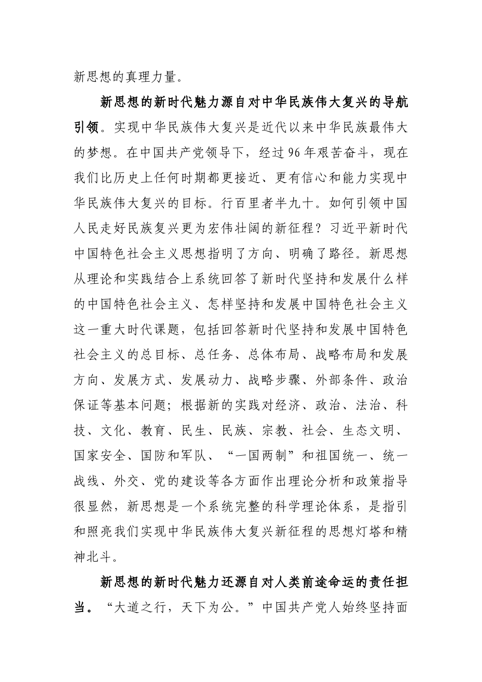 【每日范文-评论】新思想彰显新时代魅力_第2页