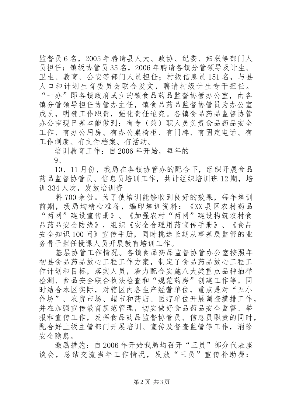 2024年食品药品监管网络建设情况汇报_第2页