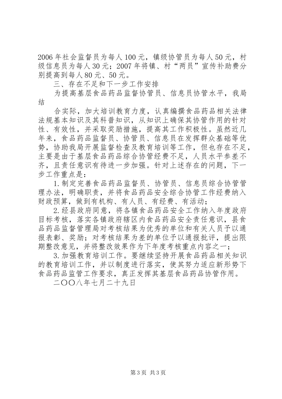 2024年食品药品监管网络建设情况汇报_第3页