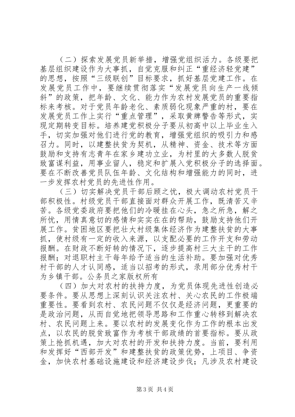 2024年民族贫困地区农村党员体现先进性的思考_第3页