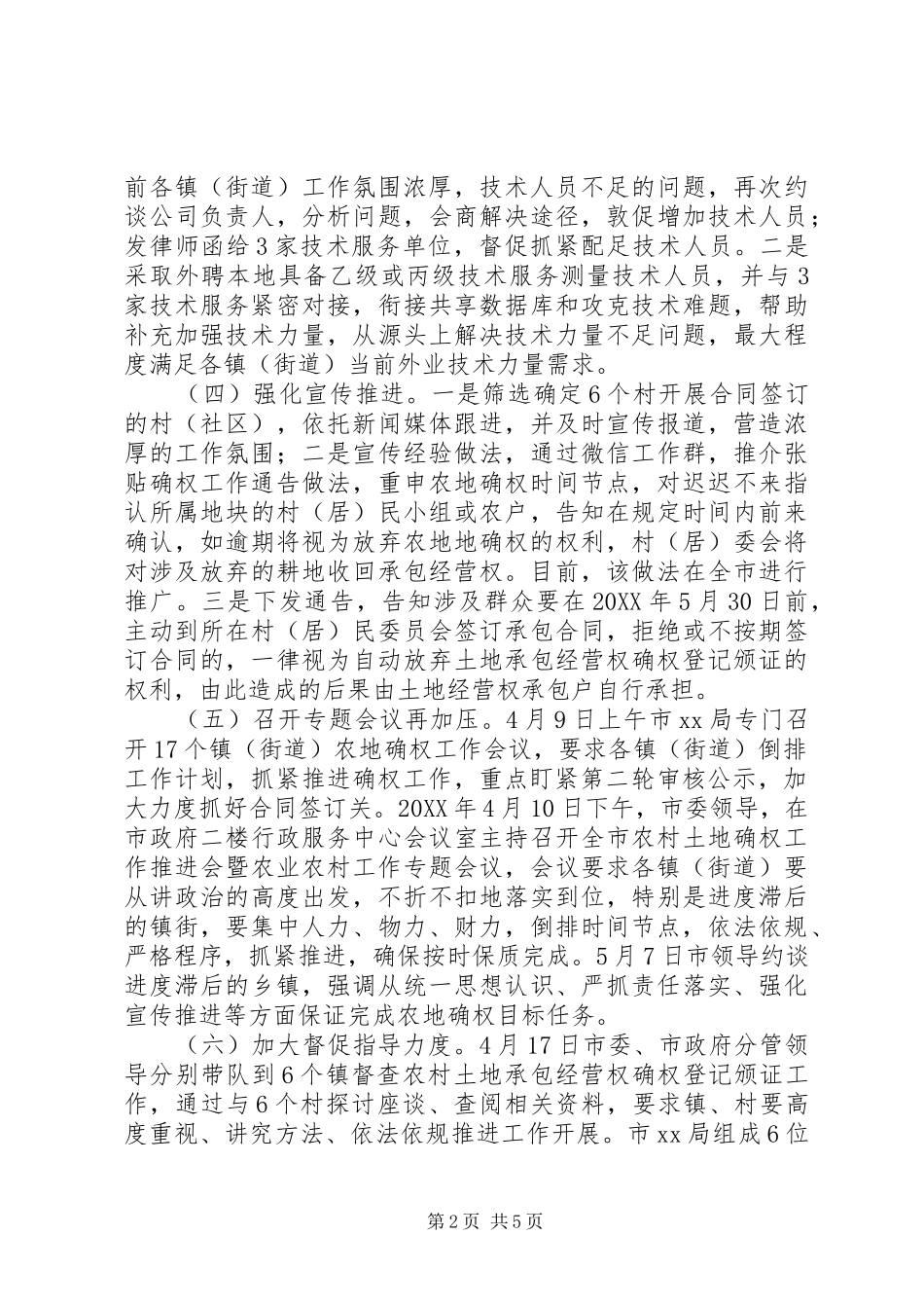 2024年市农村承包地确权登记颁证工作情况汇报_第2页