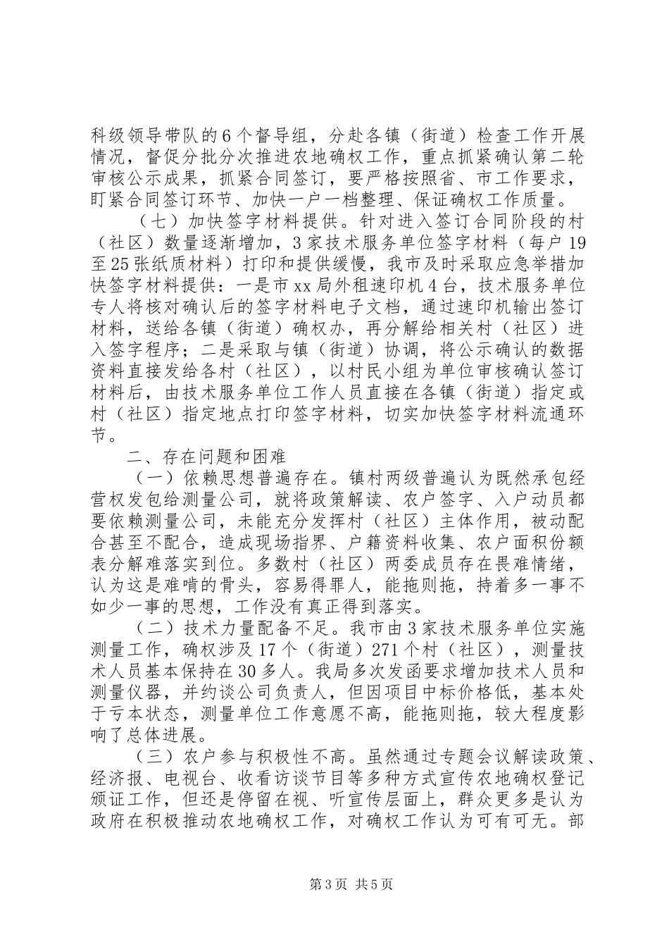 2024年市农村承包地确权登记颁证工作情况汇报_第3页
