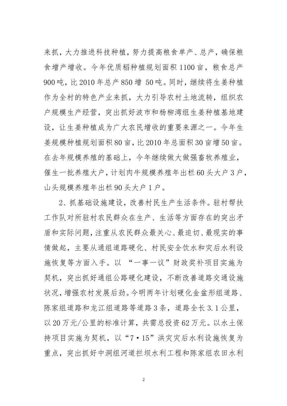 关于我局驻村帮扶工作的报告_第2页