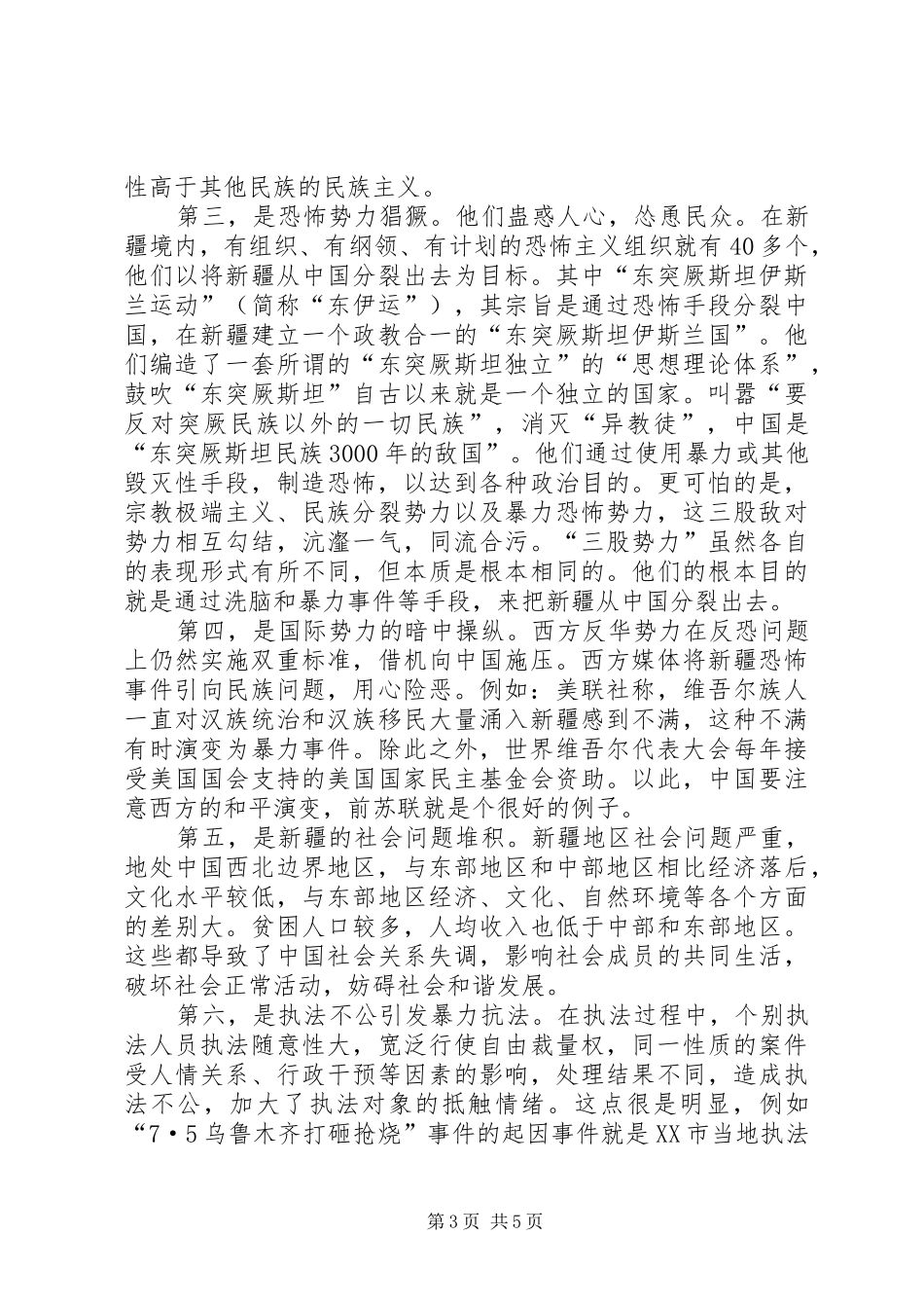 2024年民族区域自治制度_第3页