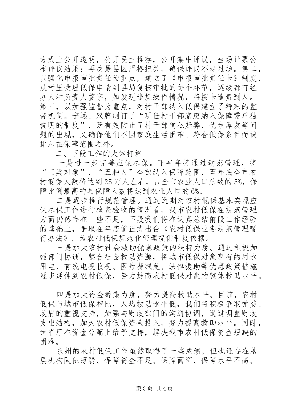 2024年市农村低保工作情况汇报_第3页