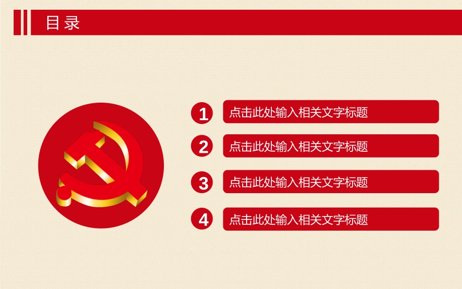 党政机关动态PPT模板_第2页