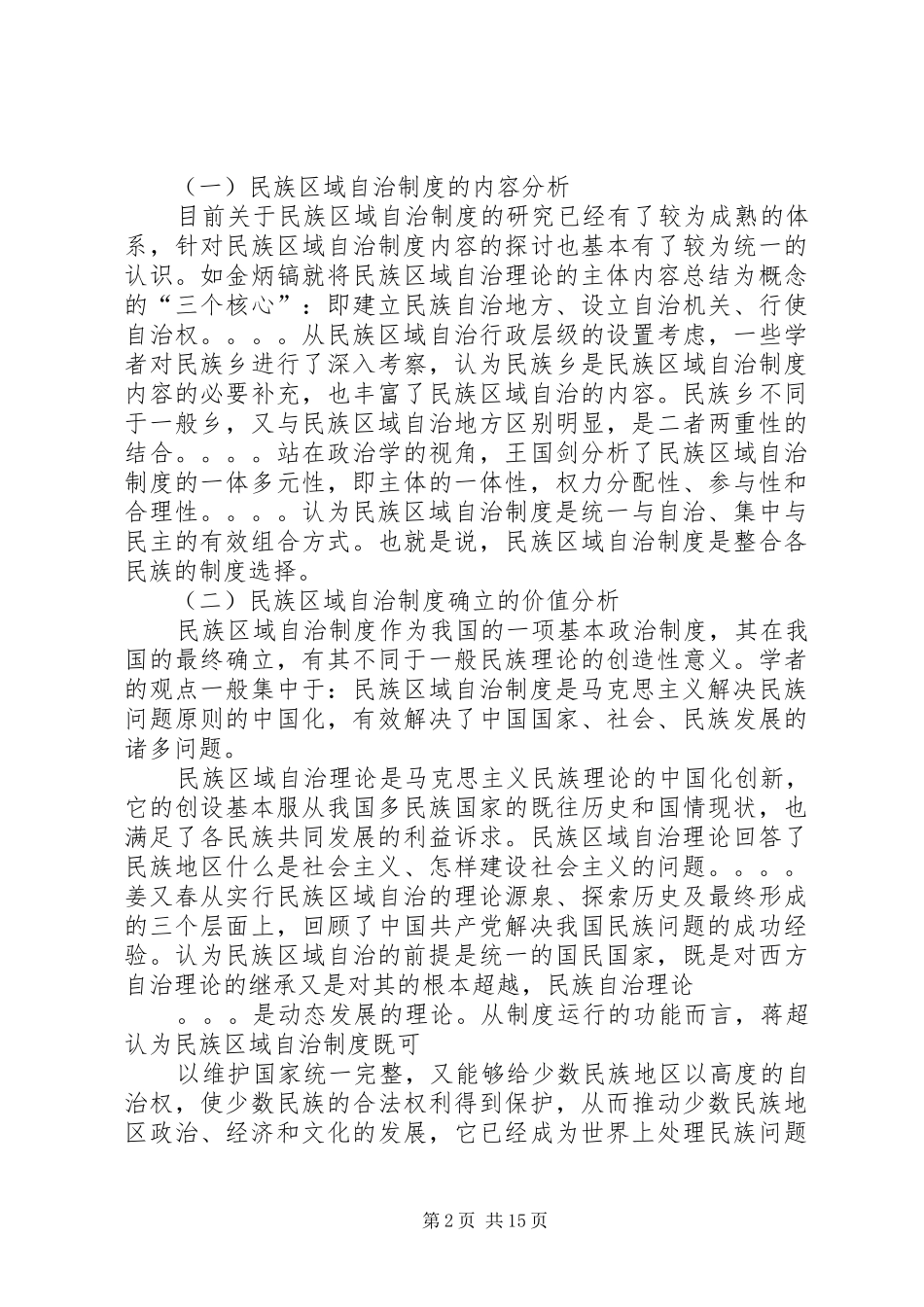 2024年民族区域自治制度的发展与完善_第2页