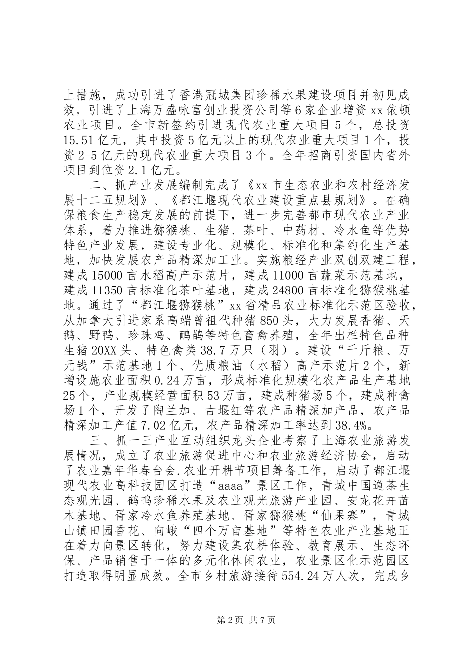 2024年市农村发展局年度工作总结_第2页