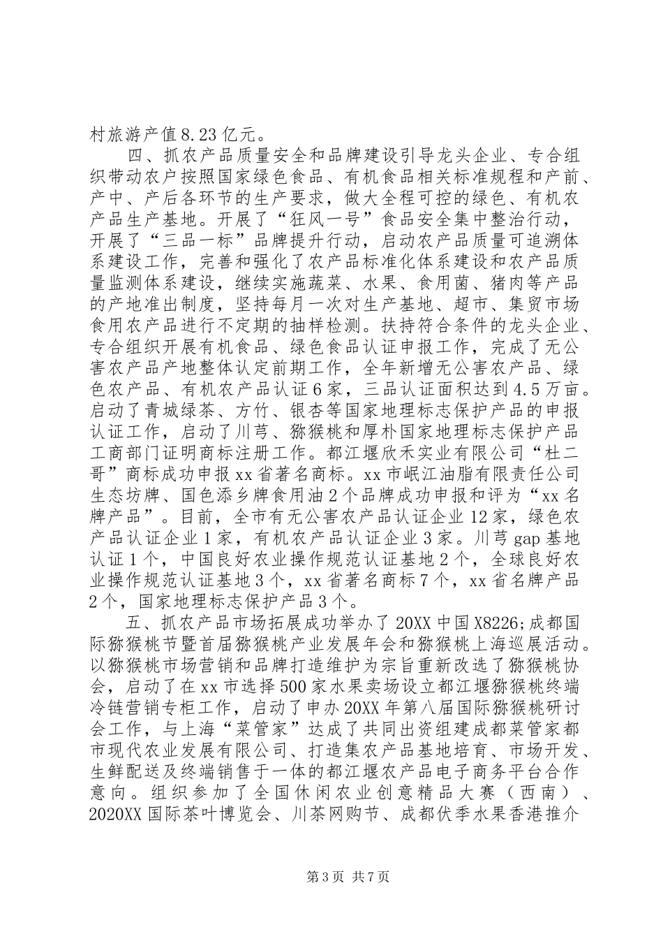 2024年市农村发展局年度工作总结_第3页