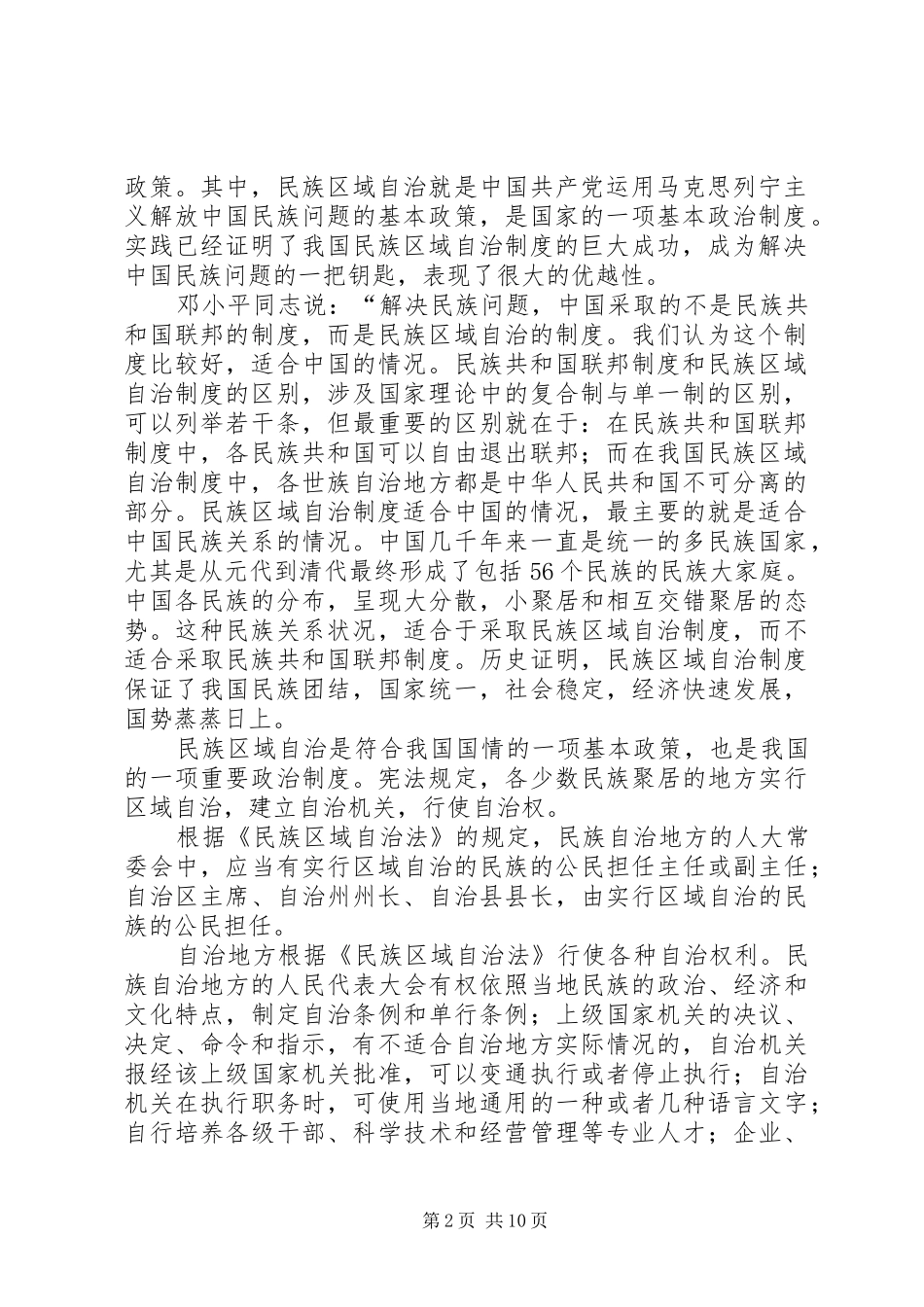 2024年民族区域自治制度的优越性_第2页