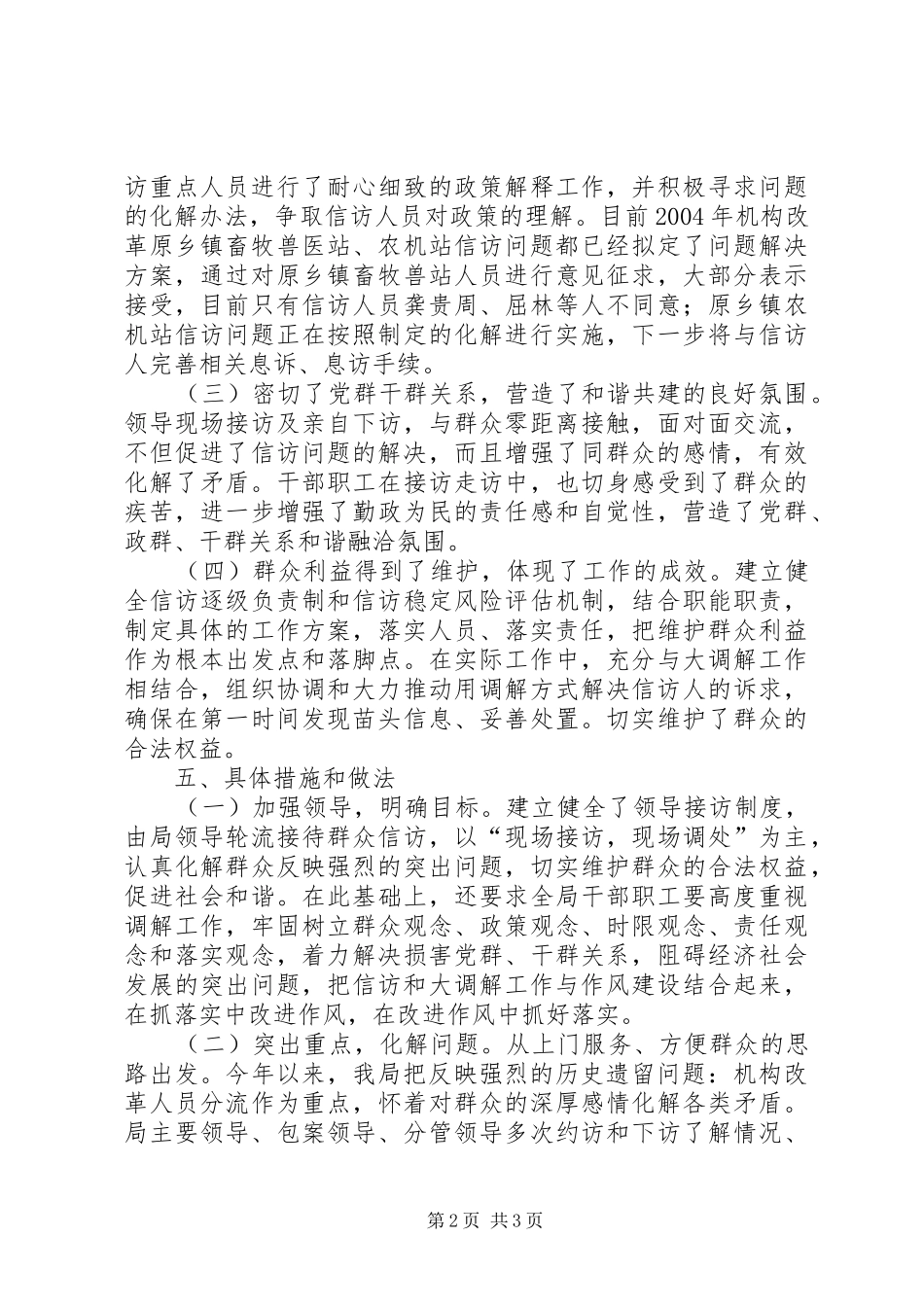 2024年市农村发展局行政调解工作总结报告_第2页