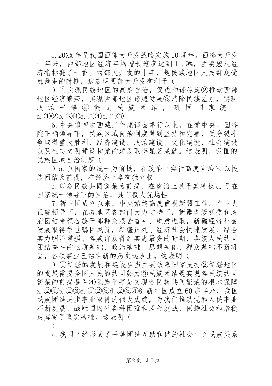 2024年民族区域自治制度范文_第2页